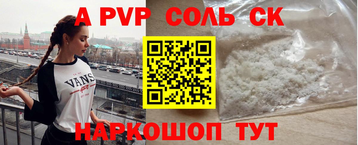 Салават  Alpha PVP мука  A-PVP  A-PVP Crystall  Вход с VPN  Alfa_PVP крисы CK 
