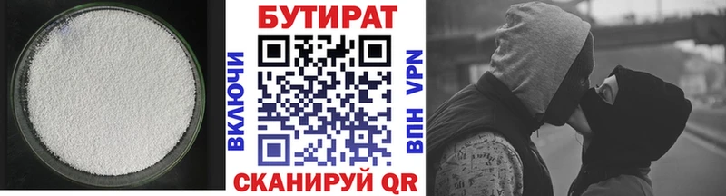 Бутират бутик  мега как зайти  Салават 