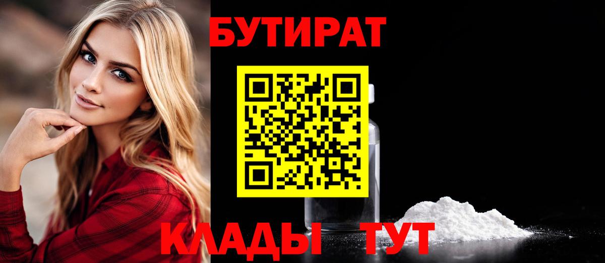 Салават  БУТИРАТ BDO 33%  Вход с VPN 