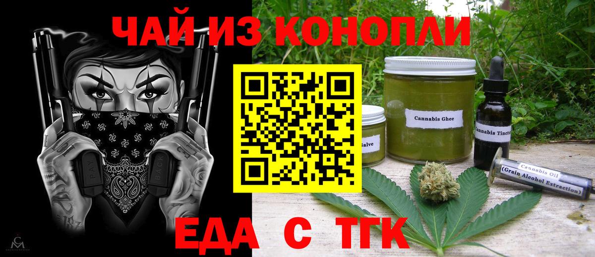 Еда ТГК марихуана  Вход с VPN  Салават 