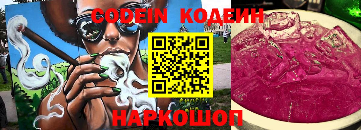 Салават  Кодеин Purple Drank  Вход с VPN  что такое   Codein Purple Drank 