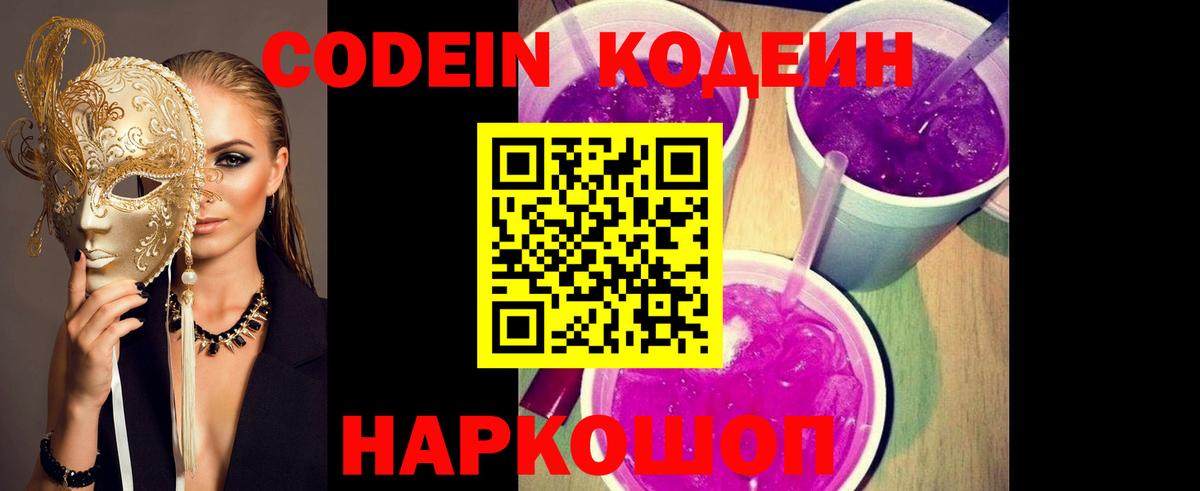 Кодеиновый сироп Lean напиток Lean (лин) Салават