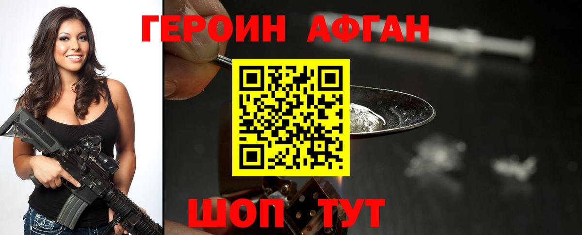 Героин VHQ Салават
