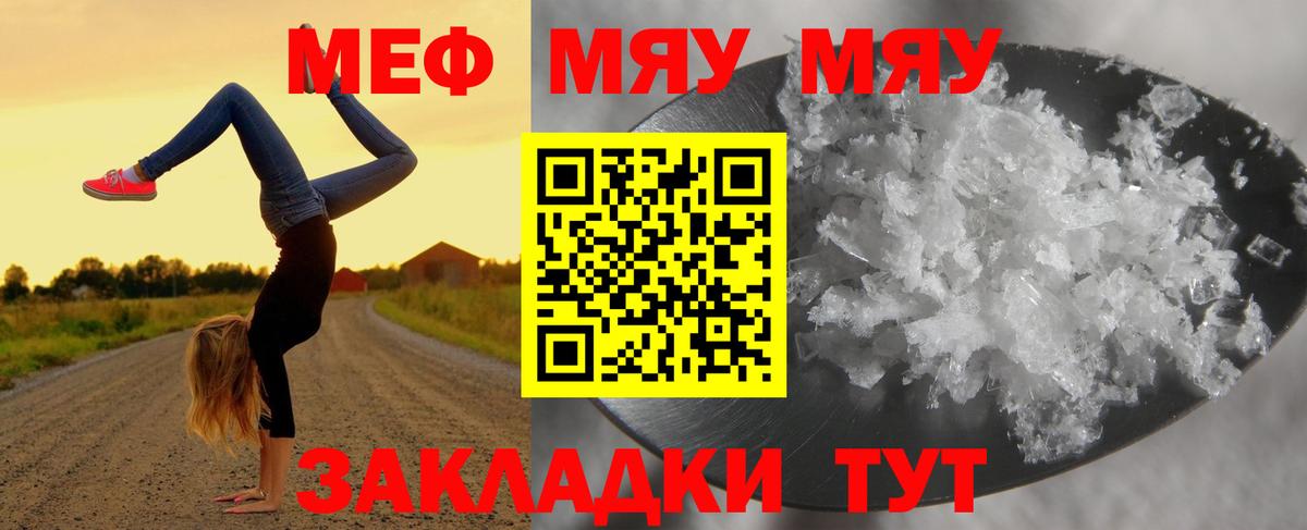 Меф мука Салават