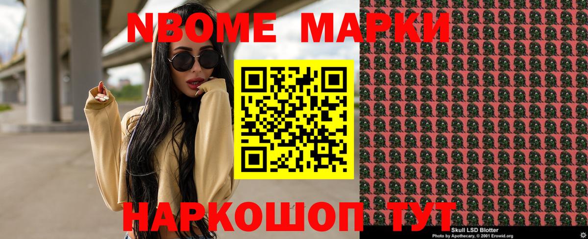 Марки NBOMe 1,8мг  Марки NBOMe 1,8мг  Марки NBOMe  Салават  Вход с VPN 